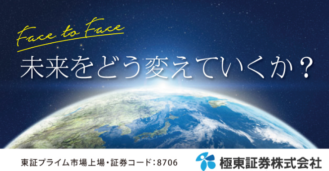 極東証券株式会社