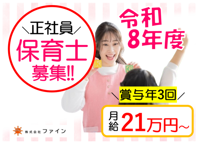 株式会社ファインの求人・転職情報