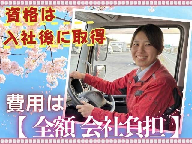 丸伊運輸株式会社