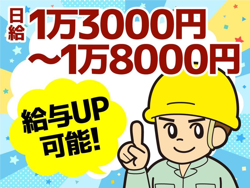 株式会社三翔土建のアルバイト・バイト求人情報-03