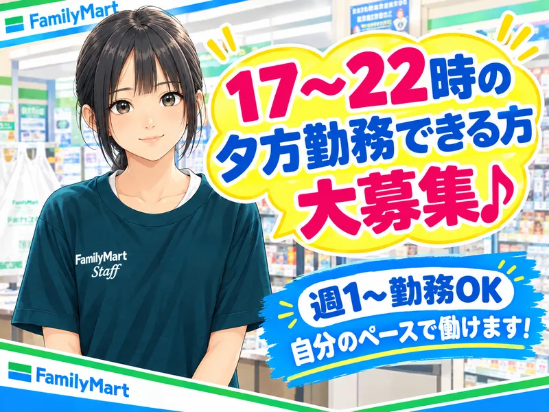 ファミリーマート横浜駒岡三丁目店のアルバイト・バイト求人情報-02