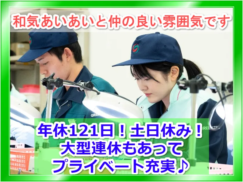 株式会社グリーンテックの求人・転職情報