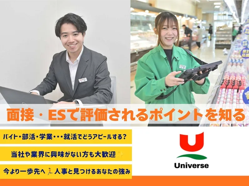 株式会社ユニバース