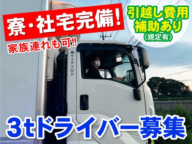 株式会社ケイアイロジの求人・転職情報