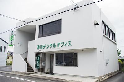 津川デンタルオフィスの求人・転職情報