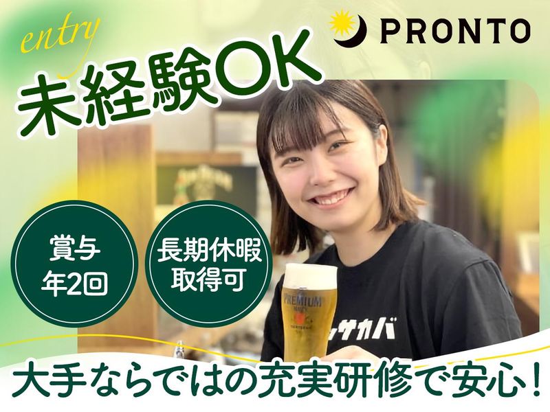 株式会社プロントコーポレーションの求人・転職情報