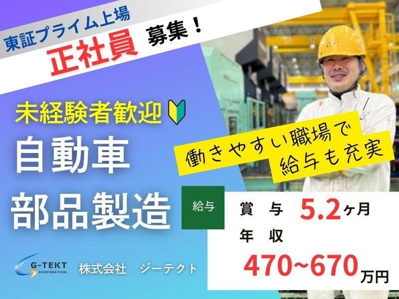 株式会社ジーテクトの求人・転職情報