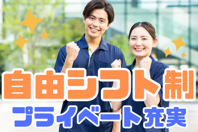 株式会社フィットセラピス　ライフプラッツの求人・転職情報