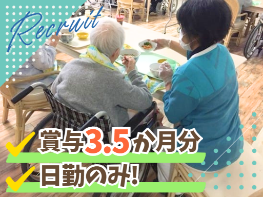 社会福祉法人柊会　ショートステイあいむの求人・転職情報