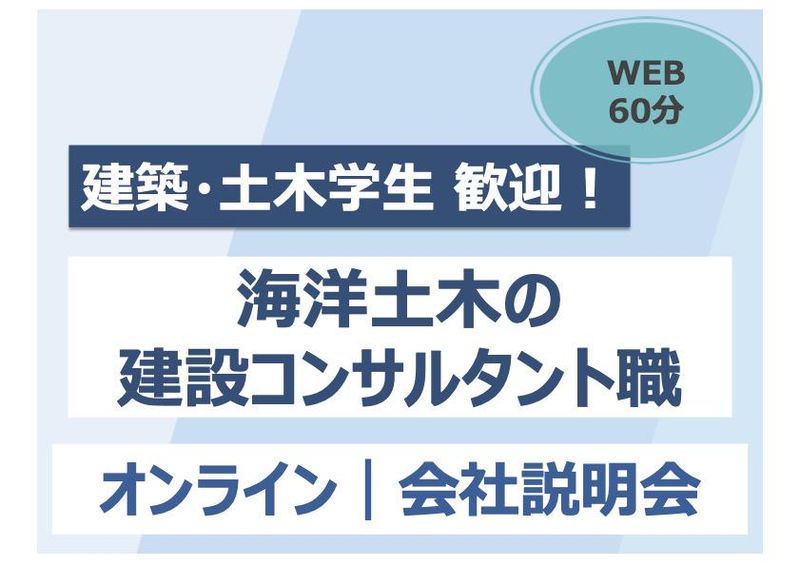 株式会社アルファ水工コンサルタンツ