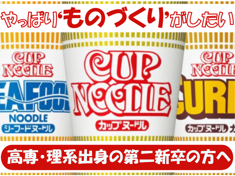 日清食品株式会社の求人・転職情報