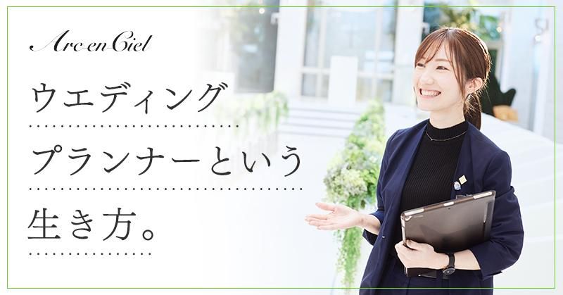 アルカンシエル luxe mariage 名古屋/株式会社アルカンシエルのアルバイト・バイト求人情報-01