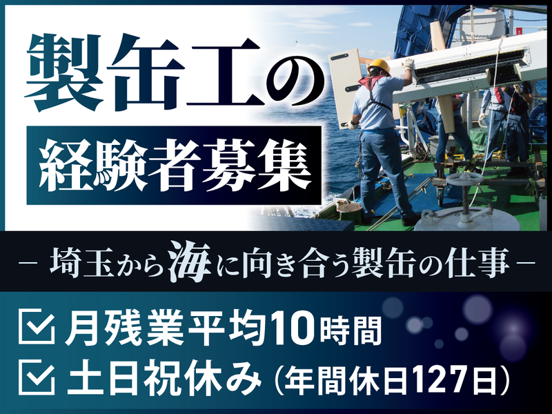 愛一工業株式会社の求人・転職情報
