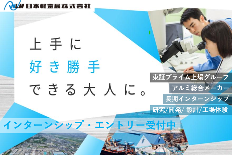 日本軽金属株式会社