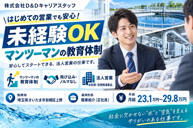 株式会社D&Dキャリアスタッフの求人・転職情報