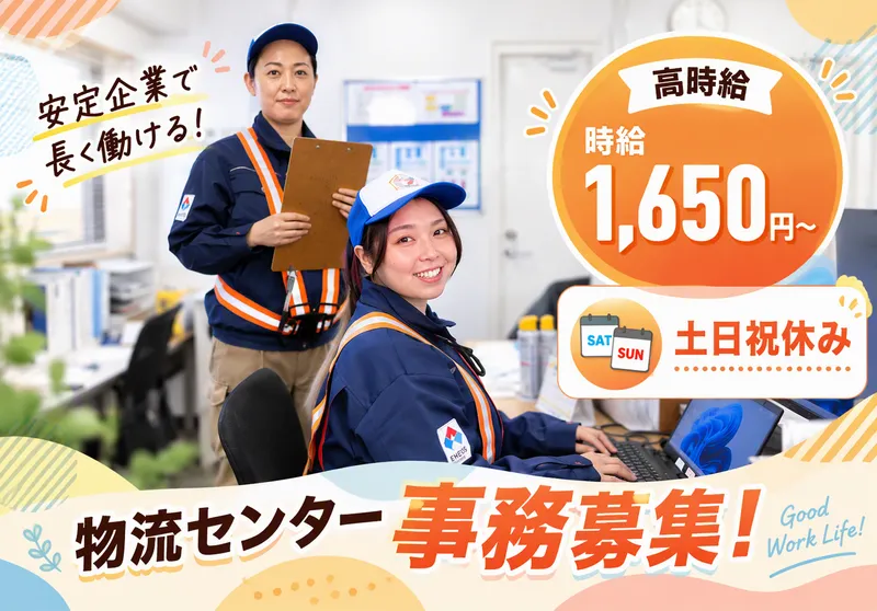 東扇島ファインワインセンター/株式会社鈴与カーゴサービス東京のアルバイト・バイト求人情報