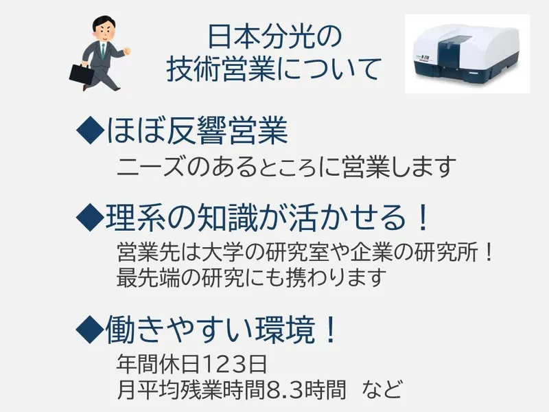 【名古屋/交通費有】理系の知識が活かせる分析機器の技術営業職