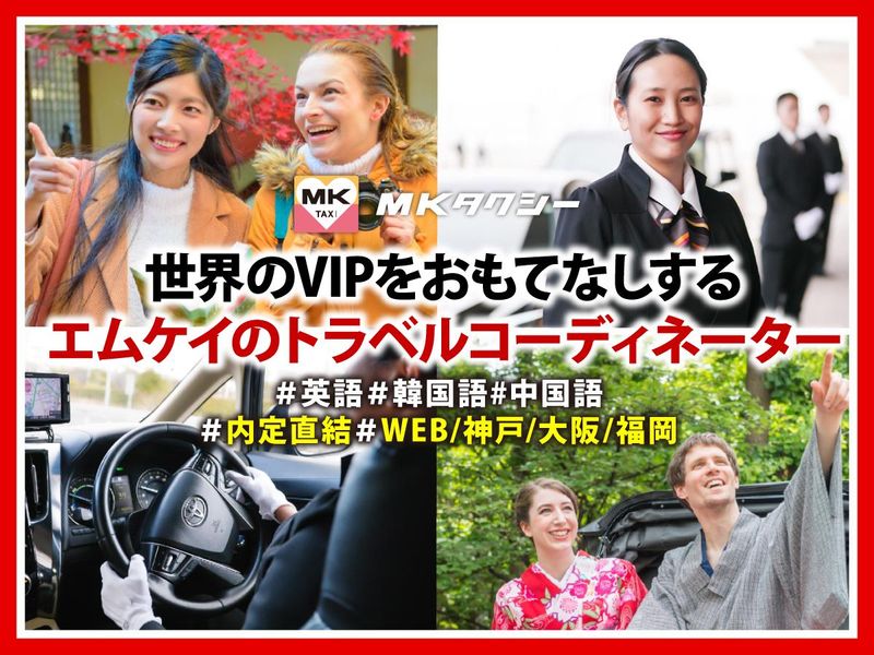 福岡エムケイ株式会社