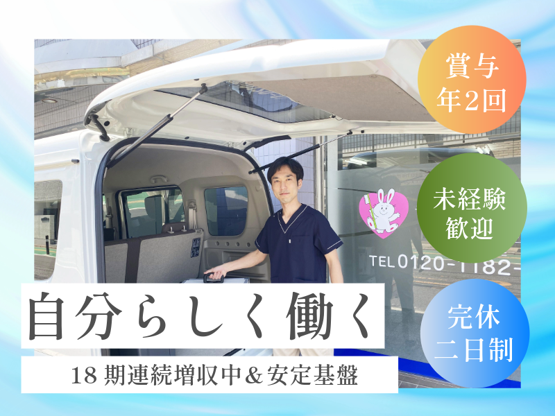 医療法人社団立靖会の求人・転職情報