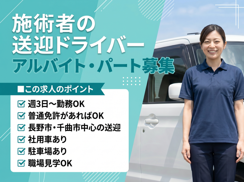 一般社団法人長野生活向上協会のアルバイト・バイト求人情報-01