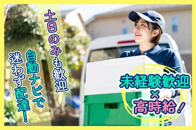 株式会社ライフホームデリバリー(首都圏)　東中野エリア営業所