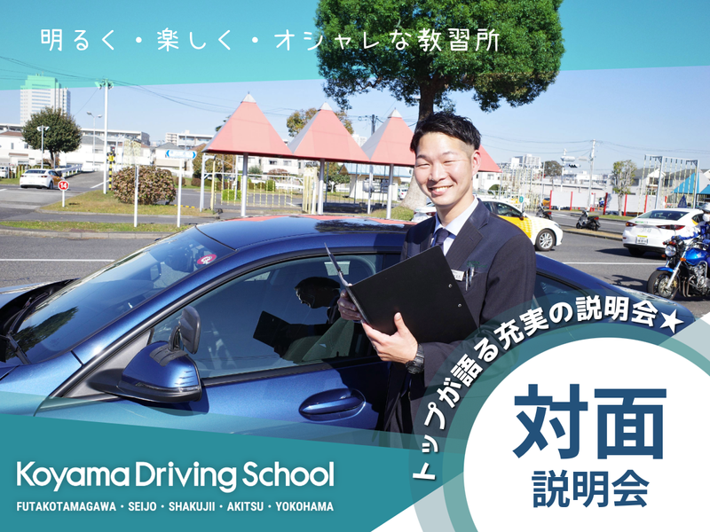 ⭐9/17開催⭐トップが語る会社説明会!