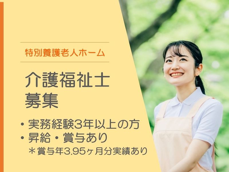 社会福祉法人 千賀の浦福祉会の求人・転職情報