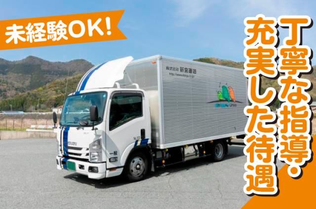 株式会社新宮運送