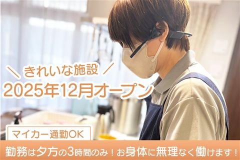 特別養護老人ホーム 太陽の家横濱左近山のアルバイト・バイト求人情報-47