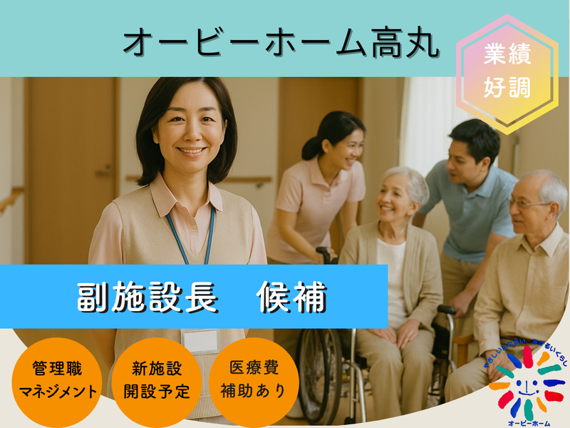 社会福祉法人丸の求人・転職情報