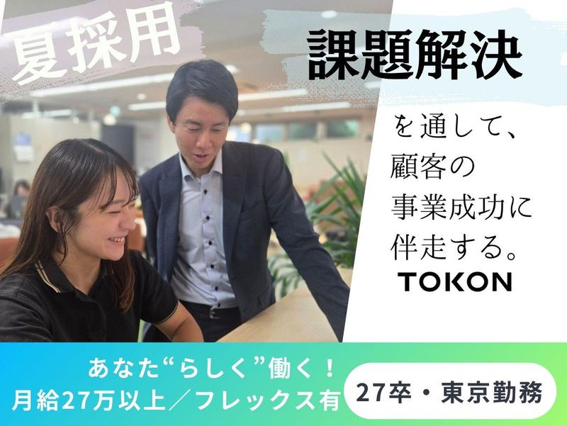株式会社トーコン