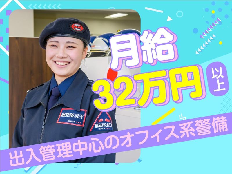 株式会社ライジングサンセキュリティーサービス　福島BASEのアルバイト・バイト求人情報-03
