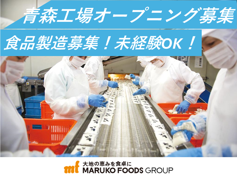 マルコーフーズ株式会社の求人・転職情報