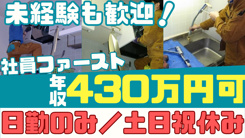 株式会社小林設備総業の求人・転職情報