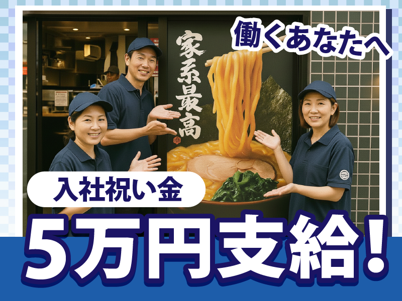壱角家　秋葉原東口店の求人・転職情報