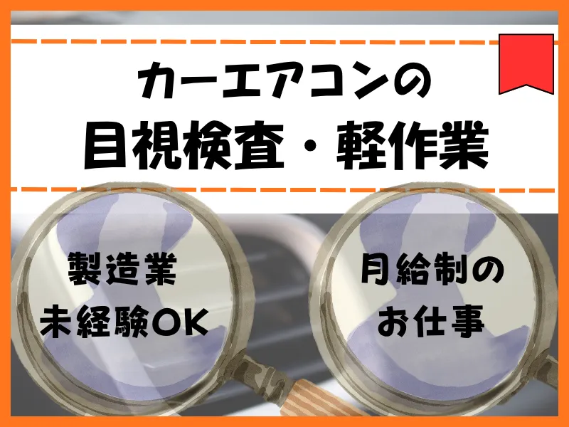 ネッカート株式会社　派遣先(57-1)