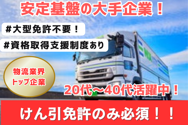 日本通運株式会社の求人・転職情報
