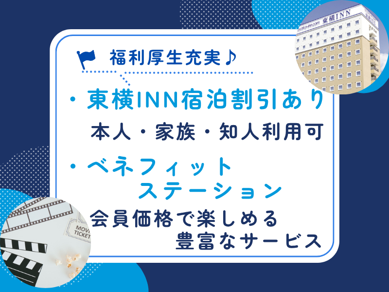 株式会社東横イン 東横INN群馬伊勢崎駅前のアルバイト・バイト求人情報-05