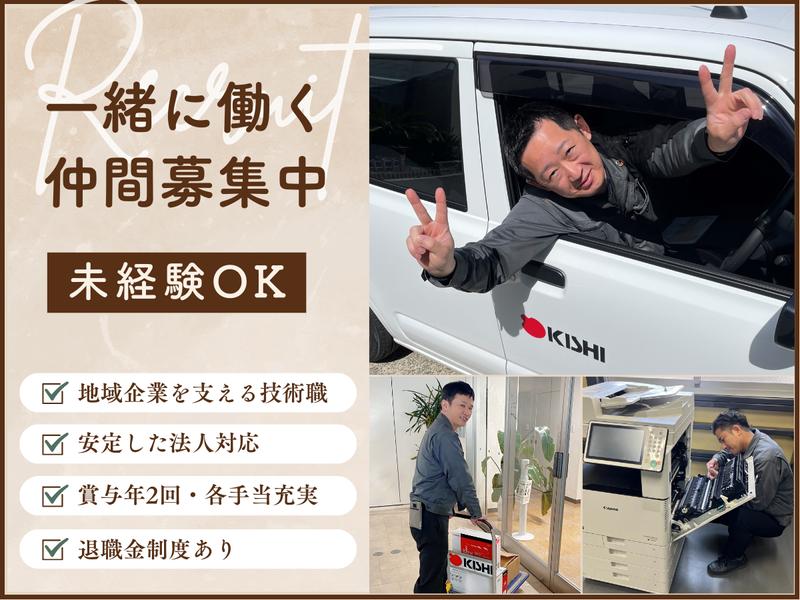 株式会社貴志の求人・転職情報