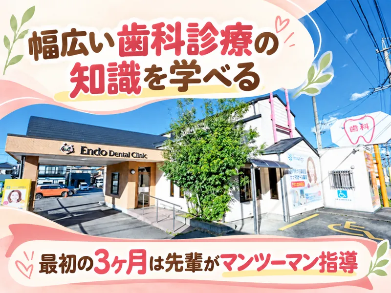 医療法人歯っぴーの求人・転職情報