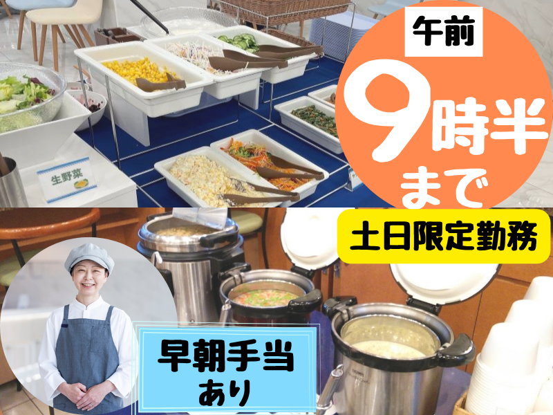 株式会社東横イン　東横INN大阪阪急十三駅西口2のアルバイト・バイト求人情報-05