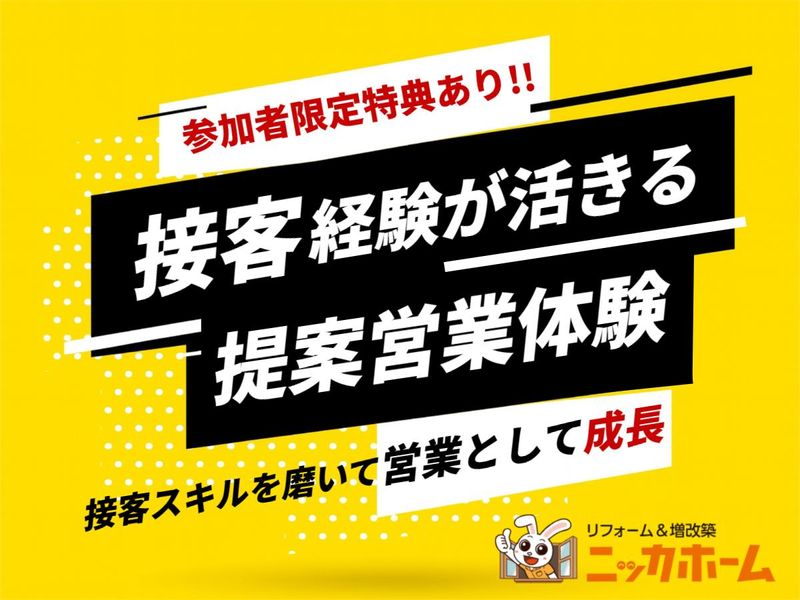 ニッカホーム株式会社