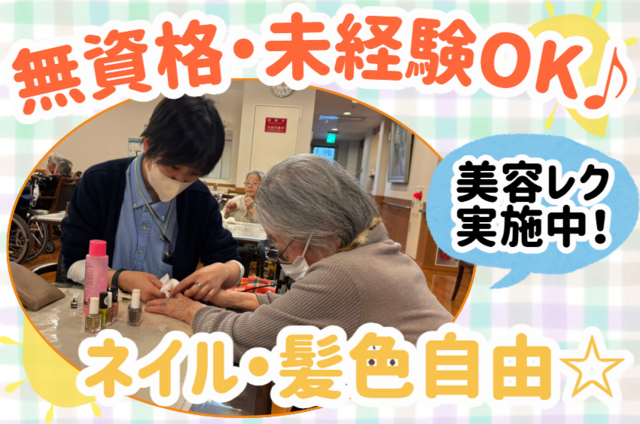 社会福祉法人高坂福祉会　有料老人ホーム 寿シニアハウス 平針の求人・転職情報