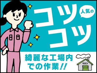 株式会社シスムエンジニアリング　　 伊勢市 下野町の大手メーカー工場内(派遣先)のアルバイト・バイト求人情報-02