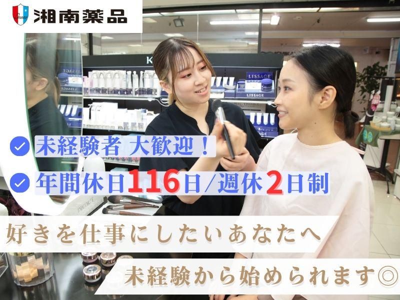 株式会社湘南薬品の求人・転職情報