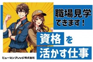 ヒューマンブリッジ株式会社
