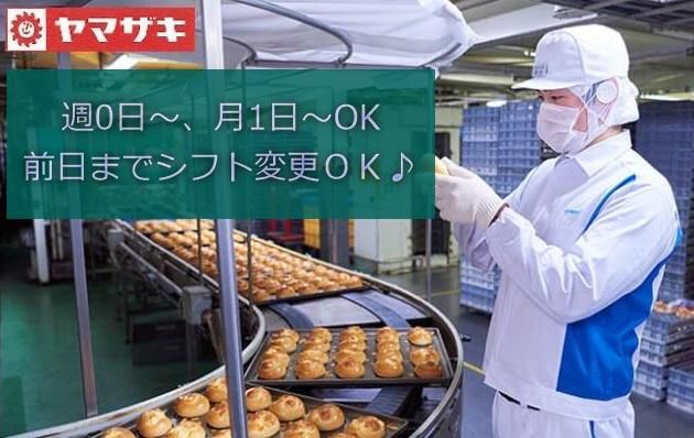 山崎製パン株式会社　福岡工場の求人・転職情報-02
