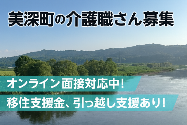 JA北海道厚生連　美深厚生病院のアルバイト・バイト求人情報-01