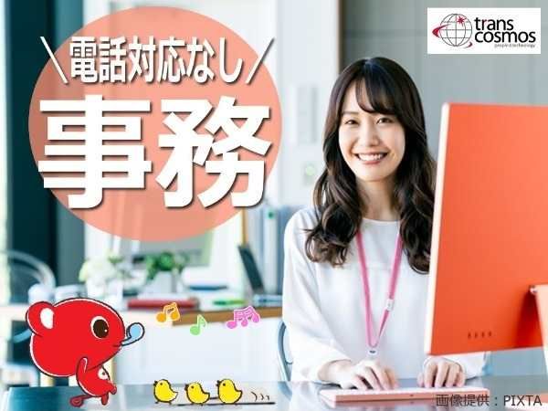 トランスコスモス株式会社の求人・転職情報