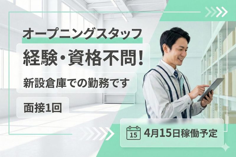 南日本運輸倉庫株式会社の求人・転職情報